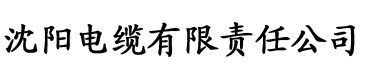 果哥视频电缆厂logo